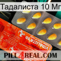 Тадалиста 10 Мг new01